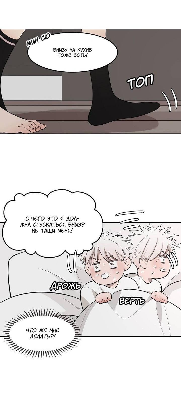 Манга Спаси меня нежно - Глава 18 Страница 21