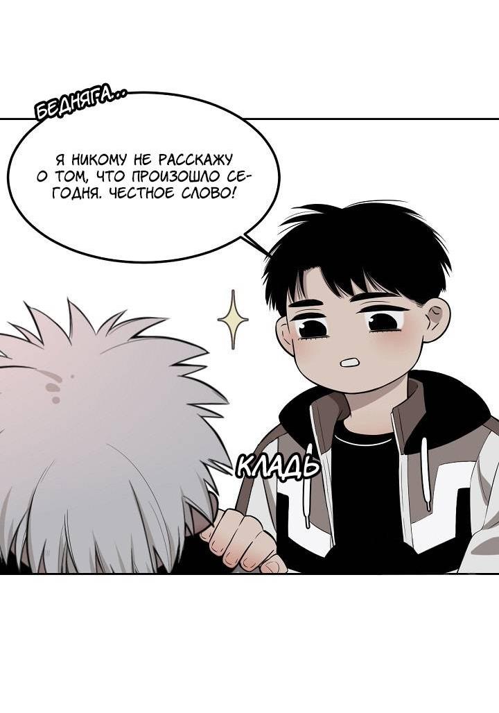 Манга Спаси меня нежно - Глава 18 Страница 4