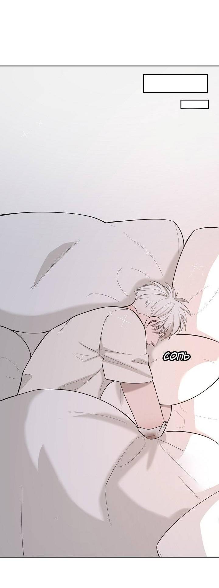 Манга Спаси меня нежно - Глава 18 Страница 16