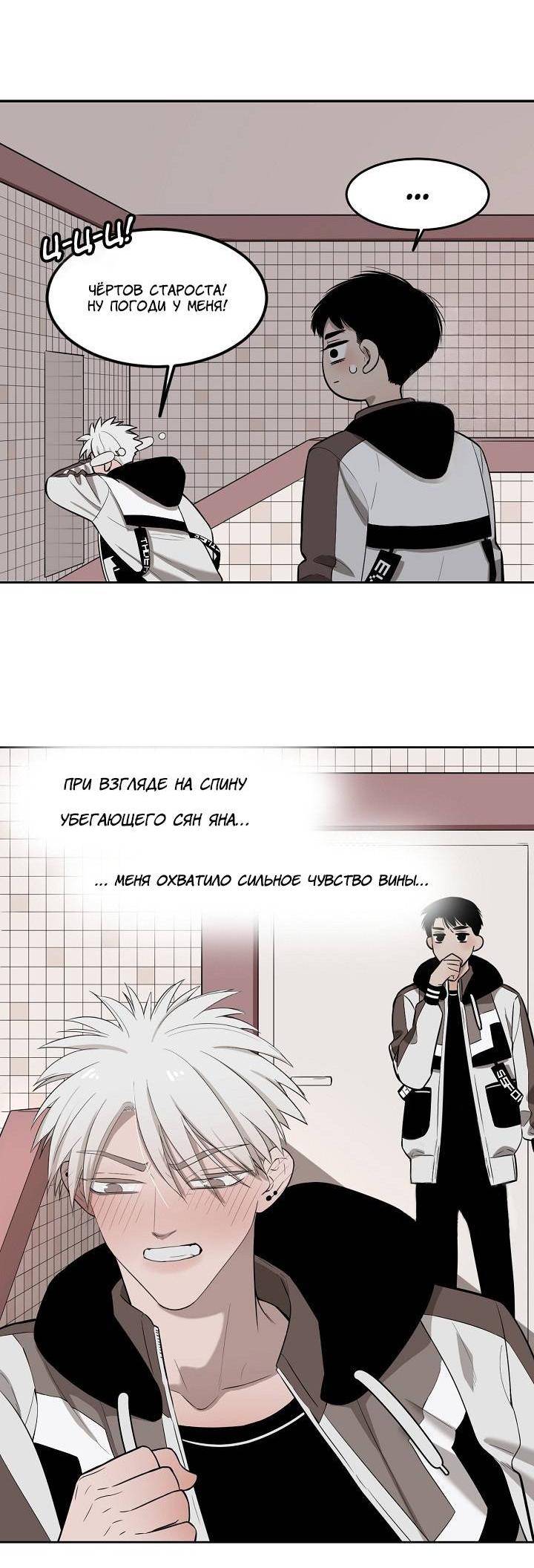 Манга Спаси меня нежно - Глава 18 Страница 6