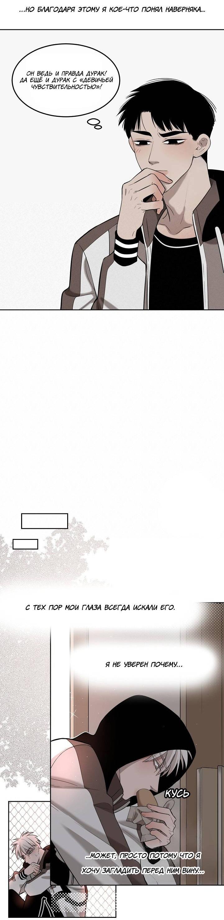 Манга Спаси меня нежно - Глава 18 Страница 7