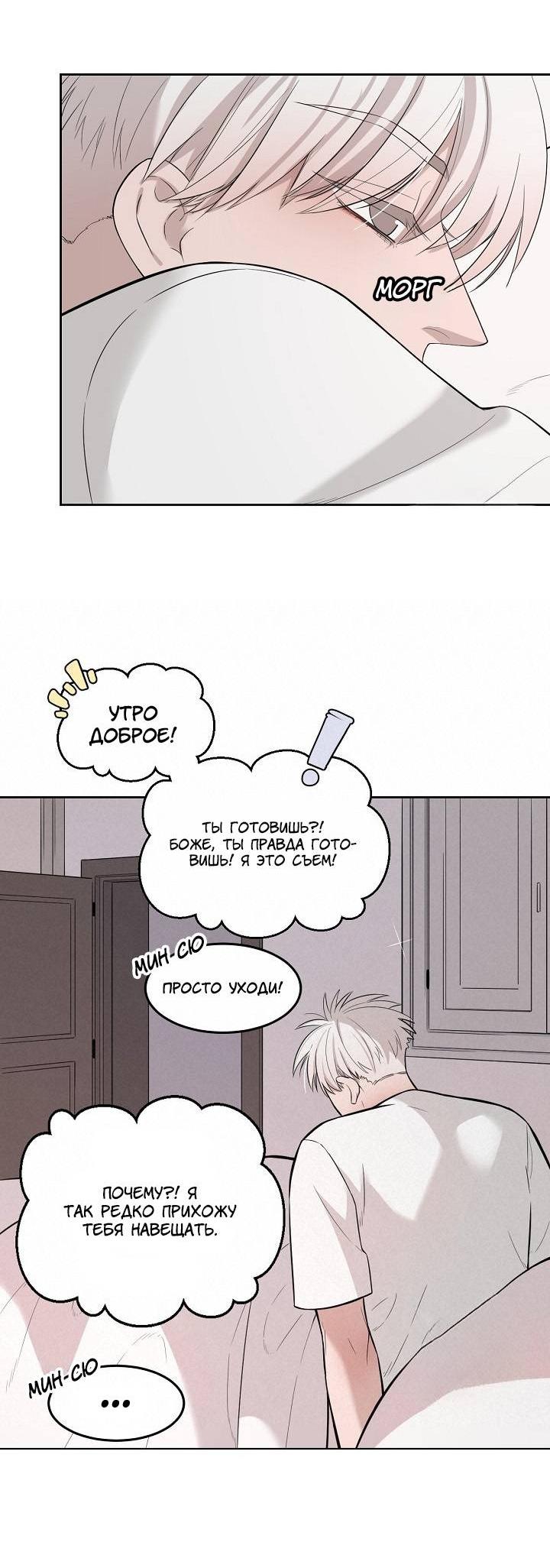 Манга Спаси меня нежно - Глава 18 Страница 17