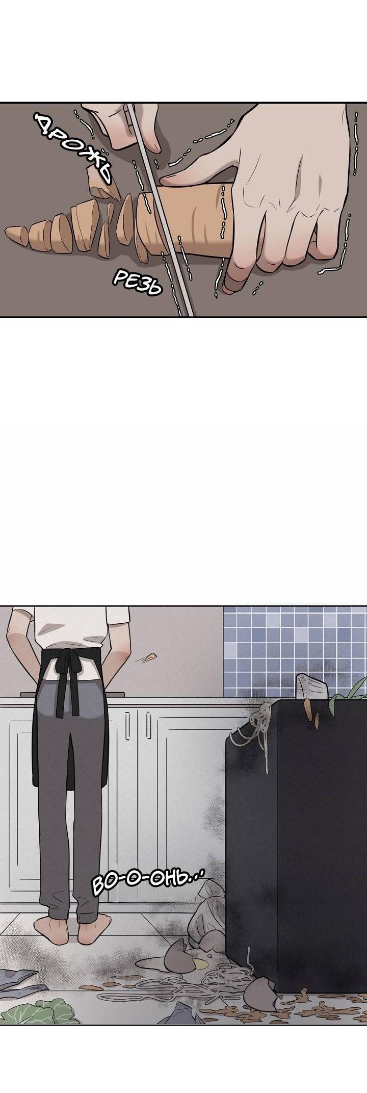 Манга Спаси меня нежно - Глава 18 Страница 11