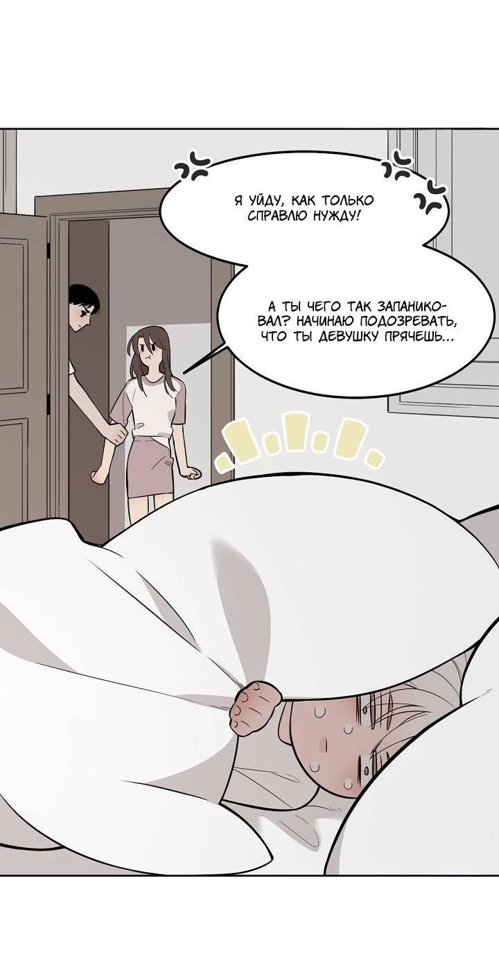 Манга Спаси меня нежно - Глава 18 Страница 22