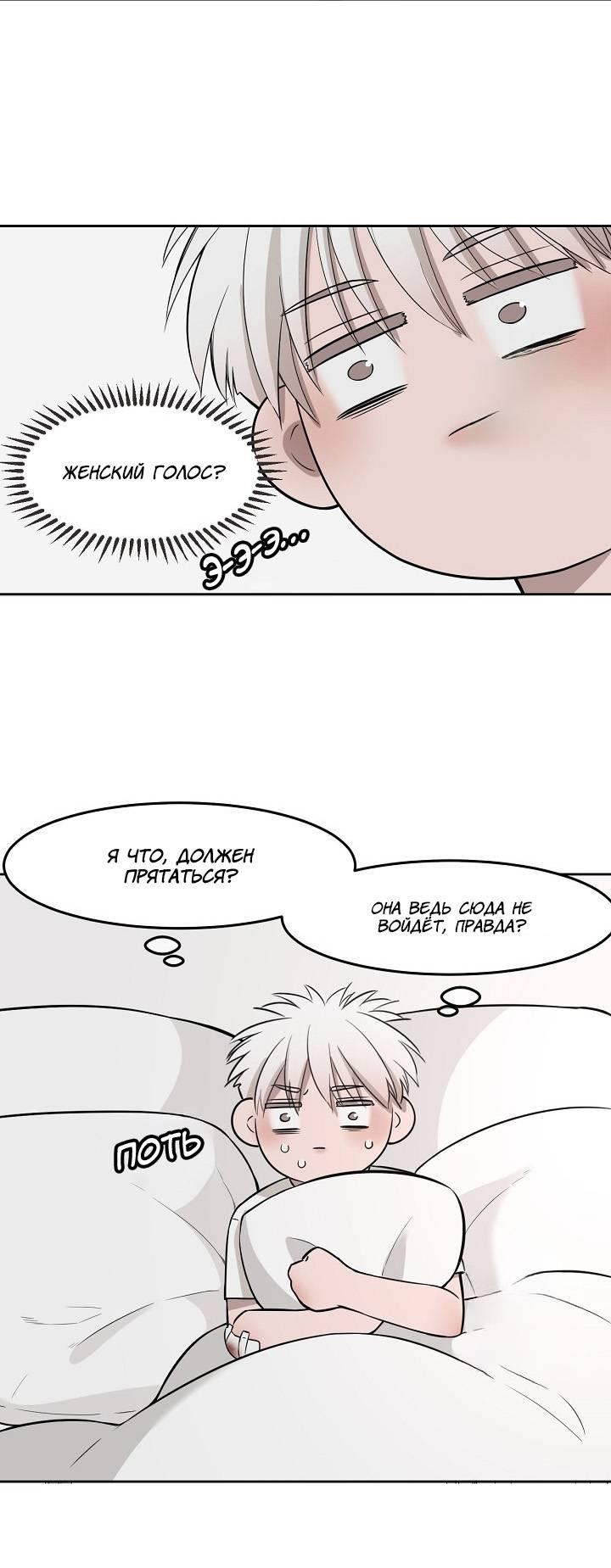 Манга Спаси меня нежно - Глава 18 Страница 19