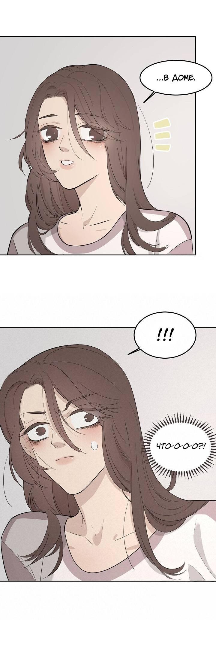 Манга Спаси меня нежно - Глава 18 Страница 23