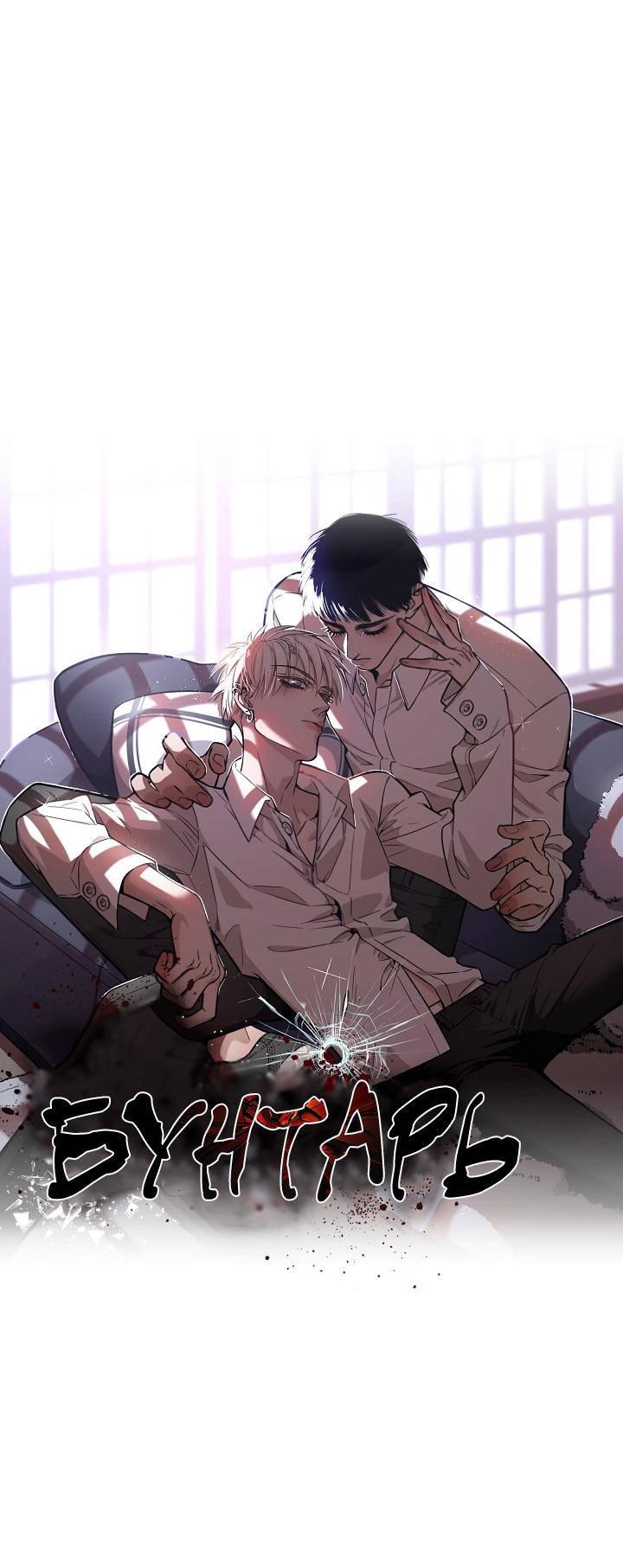 Манга Спаси меня нежно - Глава 18 Страница 2