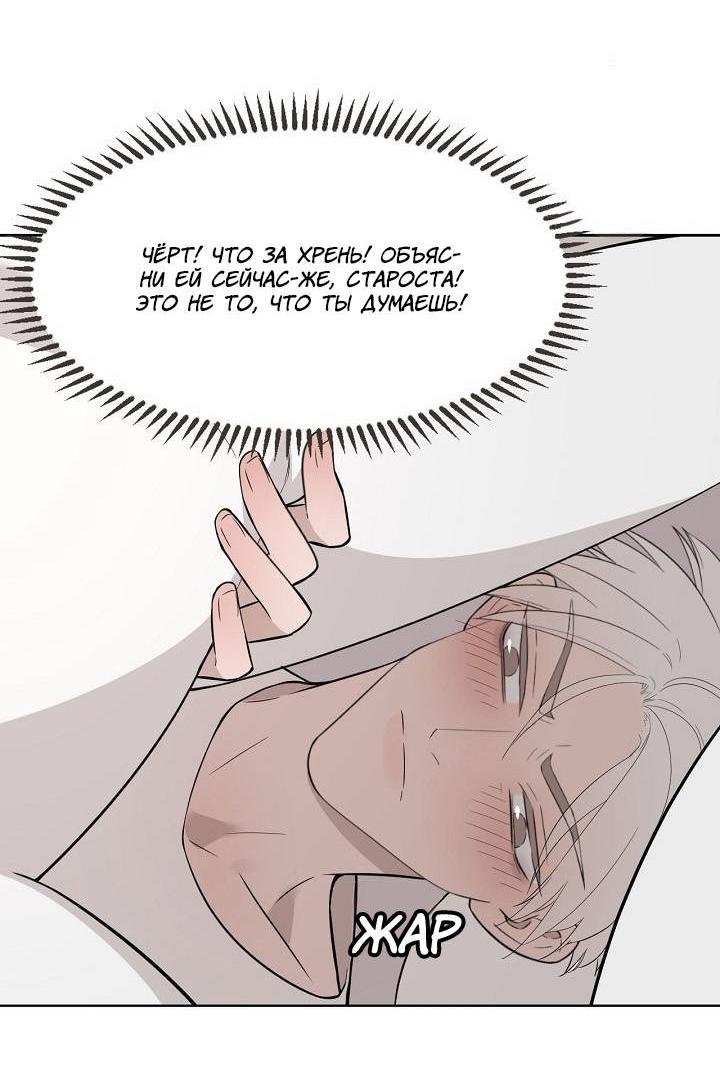 Манга Спаси меня нежно - Глава 18 Страница 25