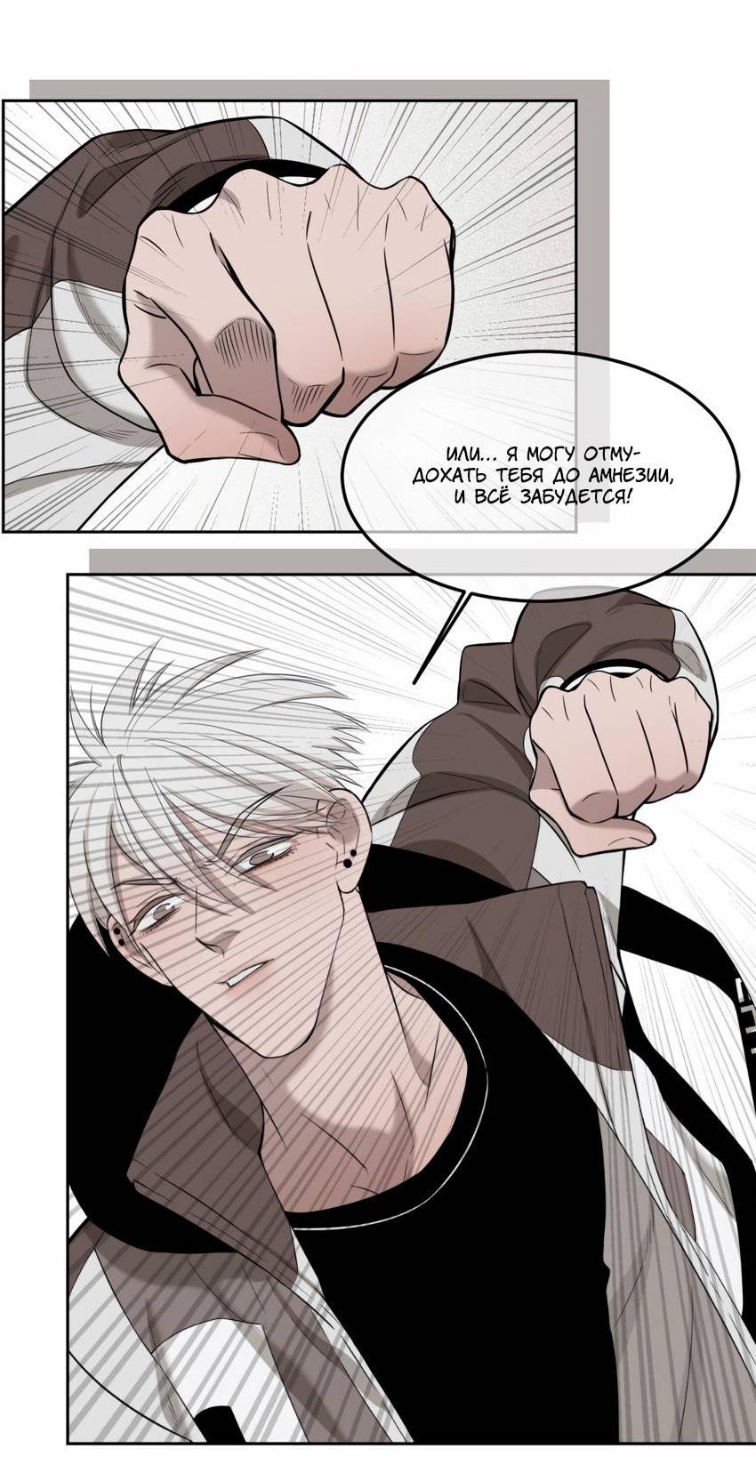 Манга Спаси меня нежно - Глава 17 Страница 8