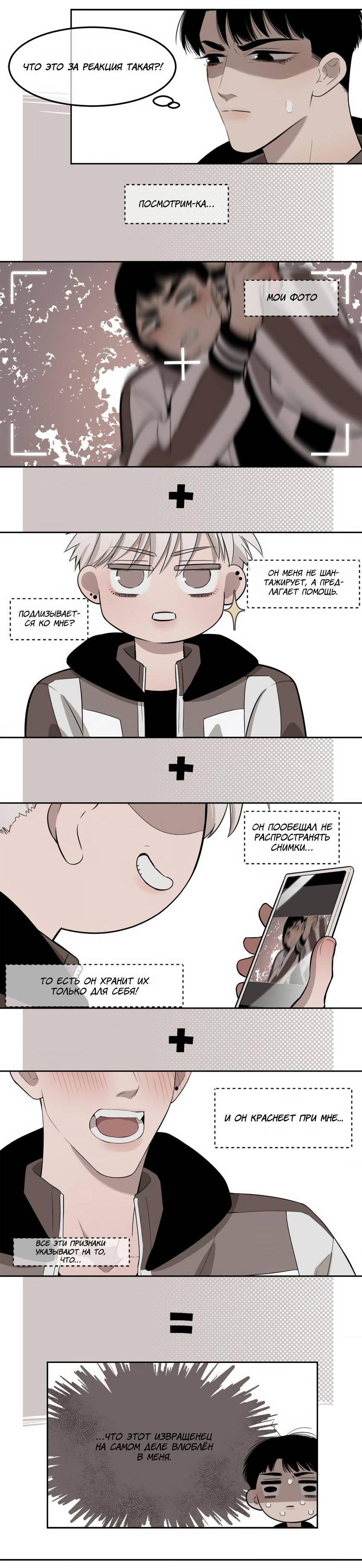 Манга Спаси меня нежно - Глава 17 Страница 6