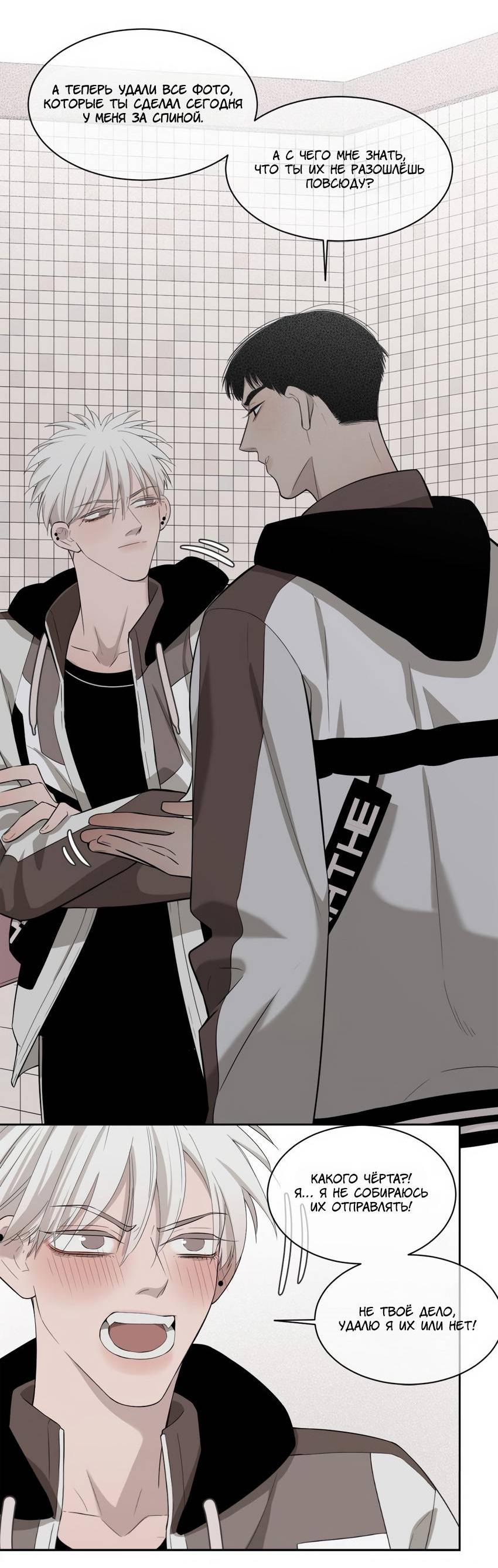 Манга Спаси меня нежно - Глава 17 Страница 5