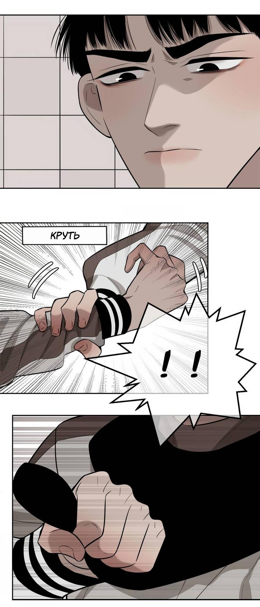 Манга Спаси меня нежно - Глава 17 Страница 10