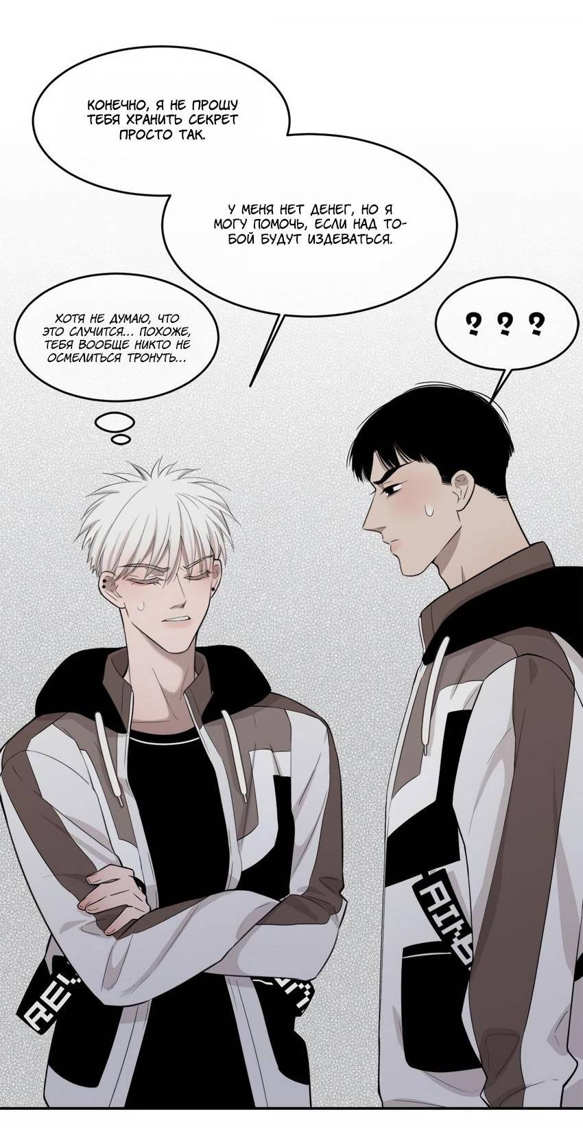 Манга Спаси меня нежно - Глава 17 Страница 3