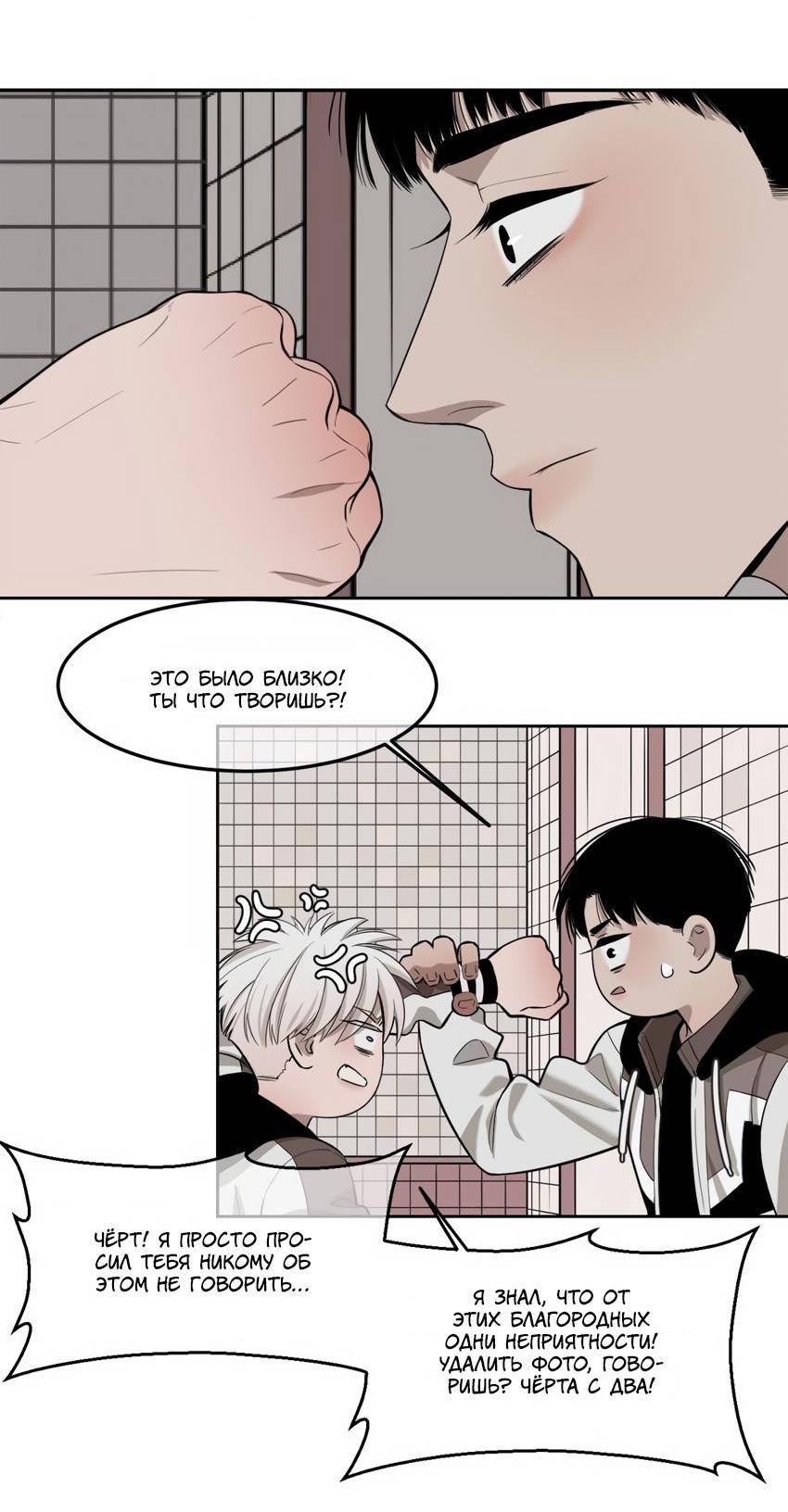 Манга Спаси меня нежно - Глава 17 Страница 9