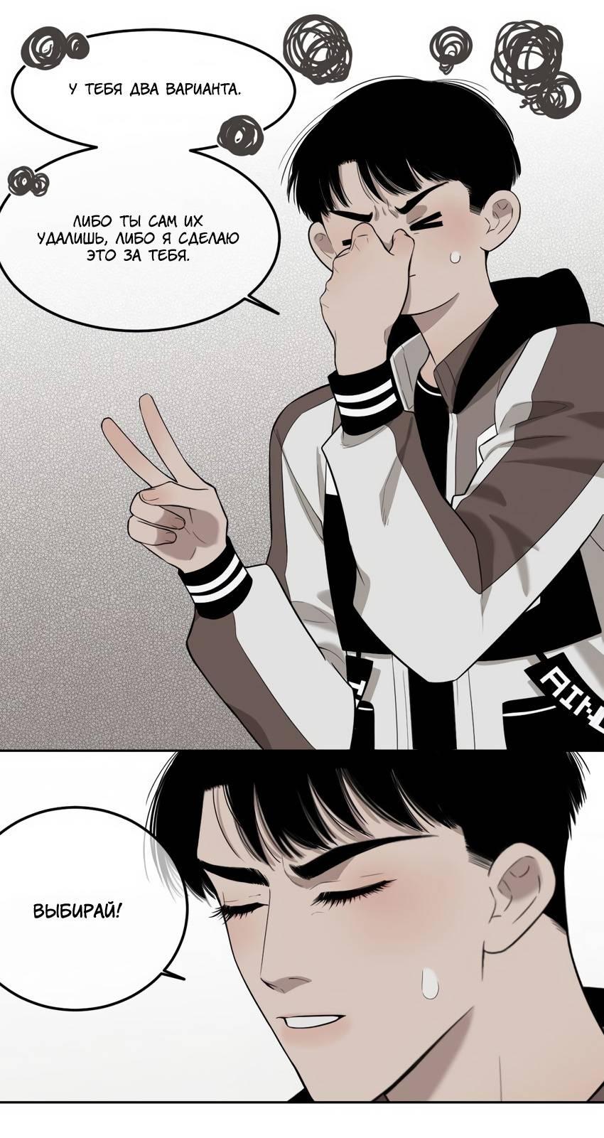 Манга Спаси меня нежно - Глава 17 Страница 7