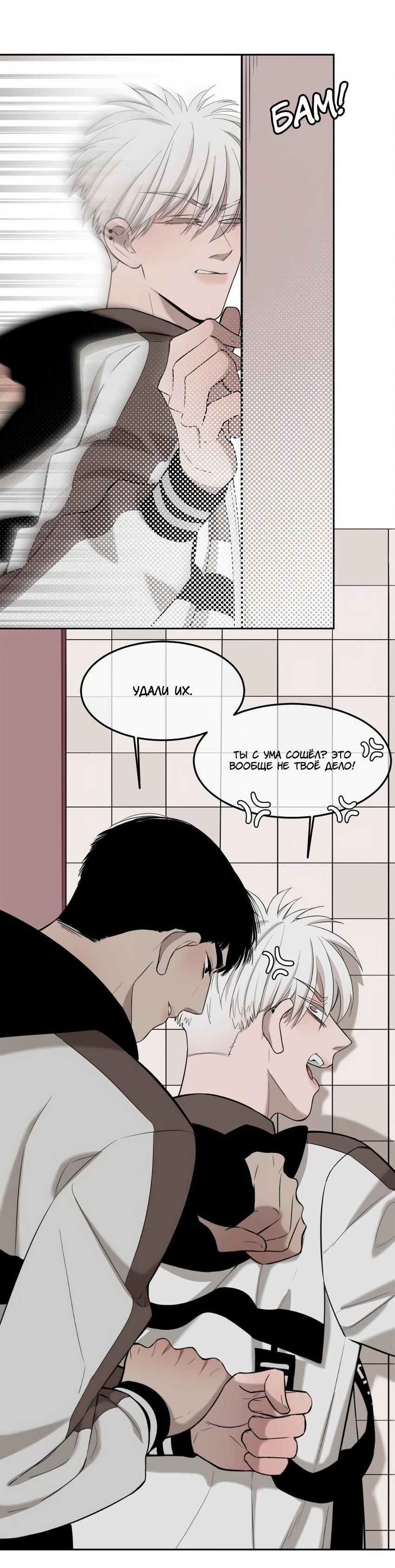 Манга Спаси меня нежно - Глава 17 Страница 11