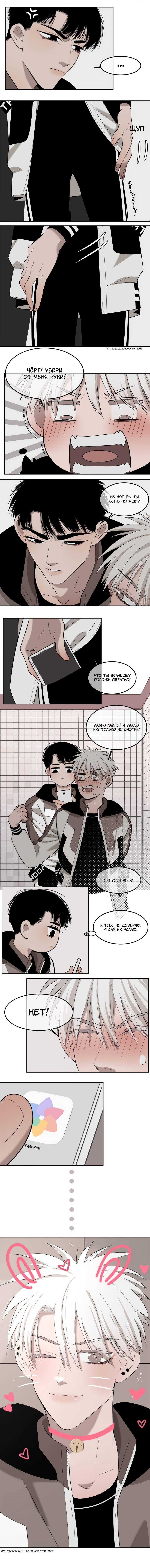 Манга Спаси меня нежно - Глава 17 Страница 12