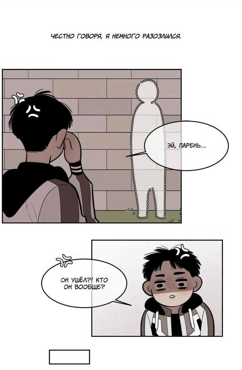 Манга Спаси меня нежно - Глава 16 Страница 18