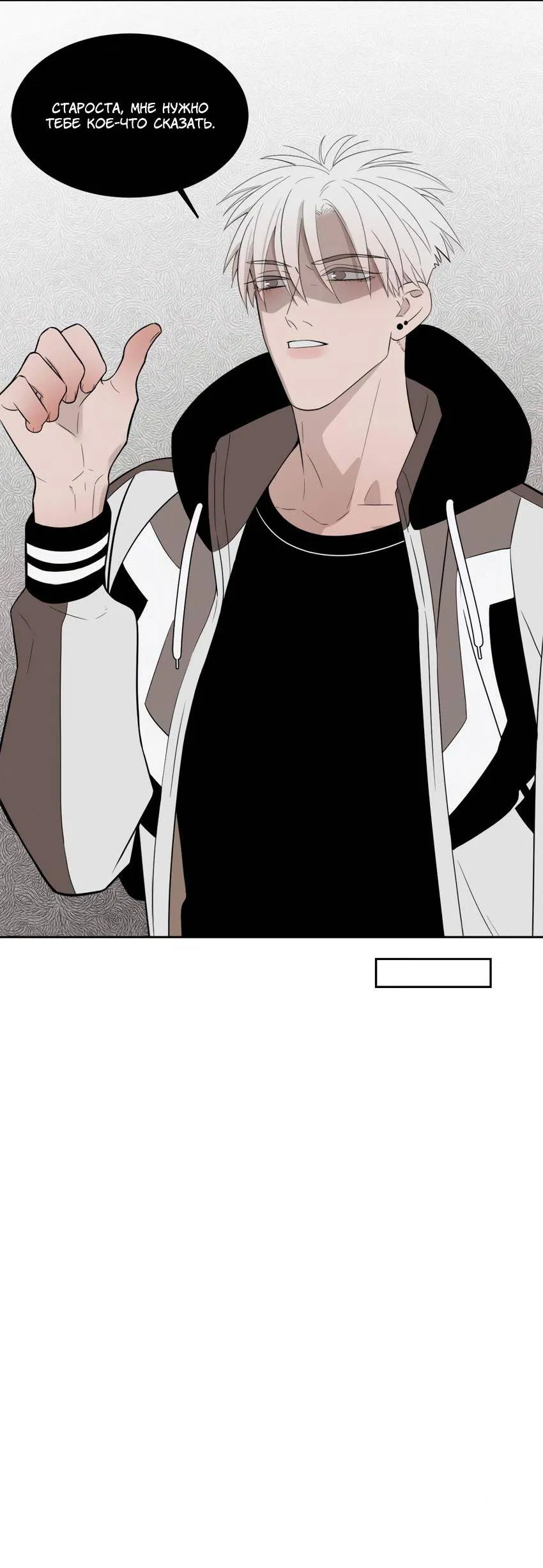 Манга Спаси меня нежно - Глава 16 Страница 22