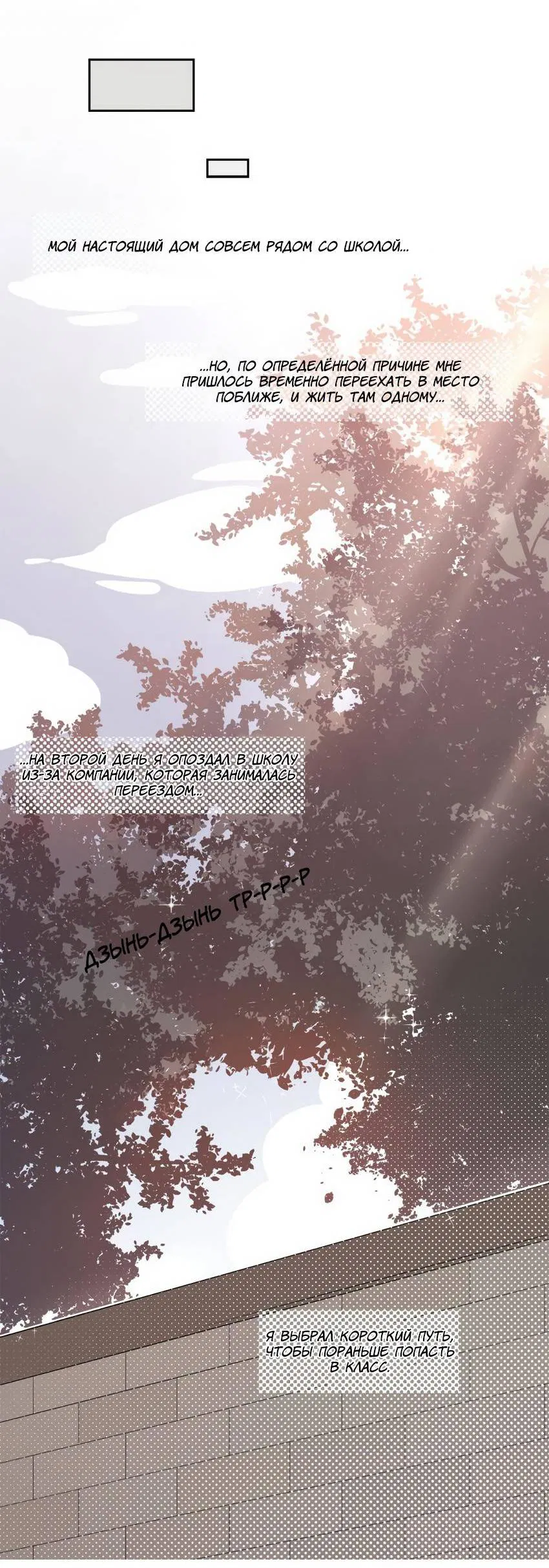 Манга Спаси меня нежно - Глава 16 Страница 9