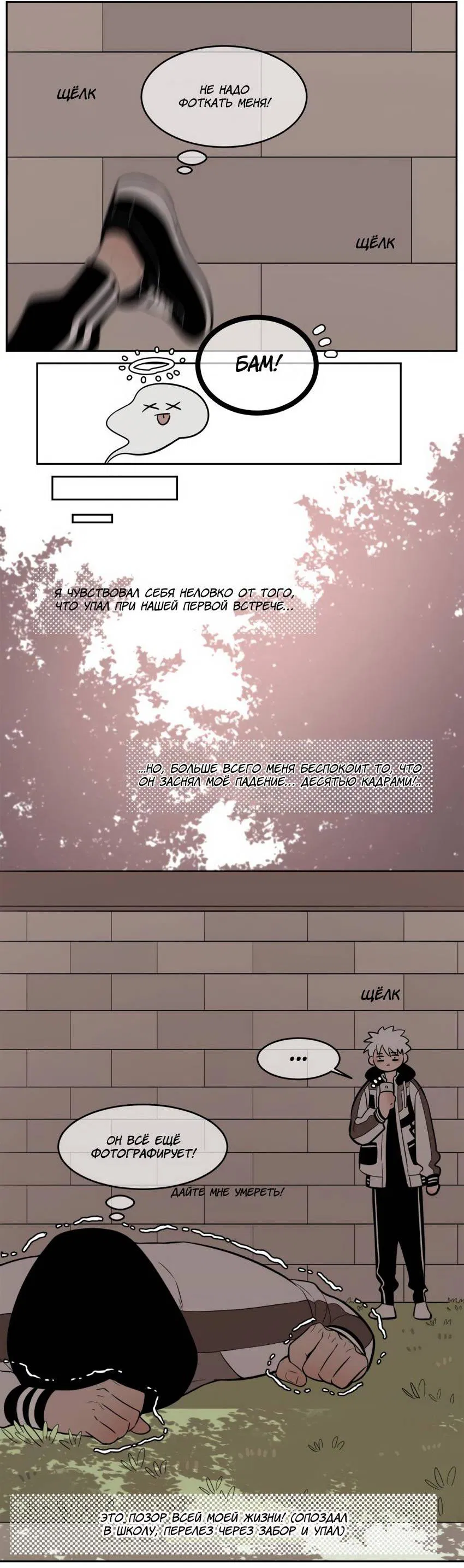 Манга Спаси меня нежно - Глава 16 Страница 17