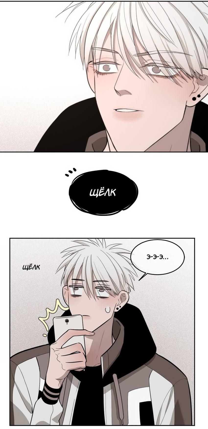 Манга Спаси меня нежно - Глава 16 Страница 14