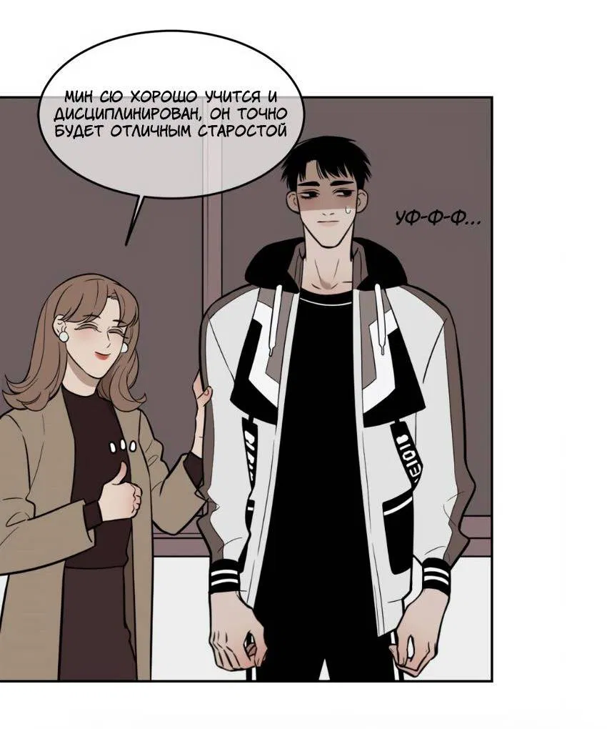 Манга Спаси меня нежно - Глава 16 Страница 20