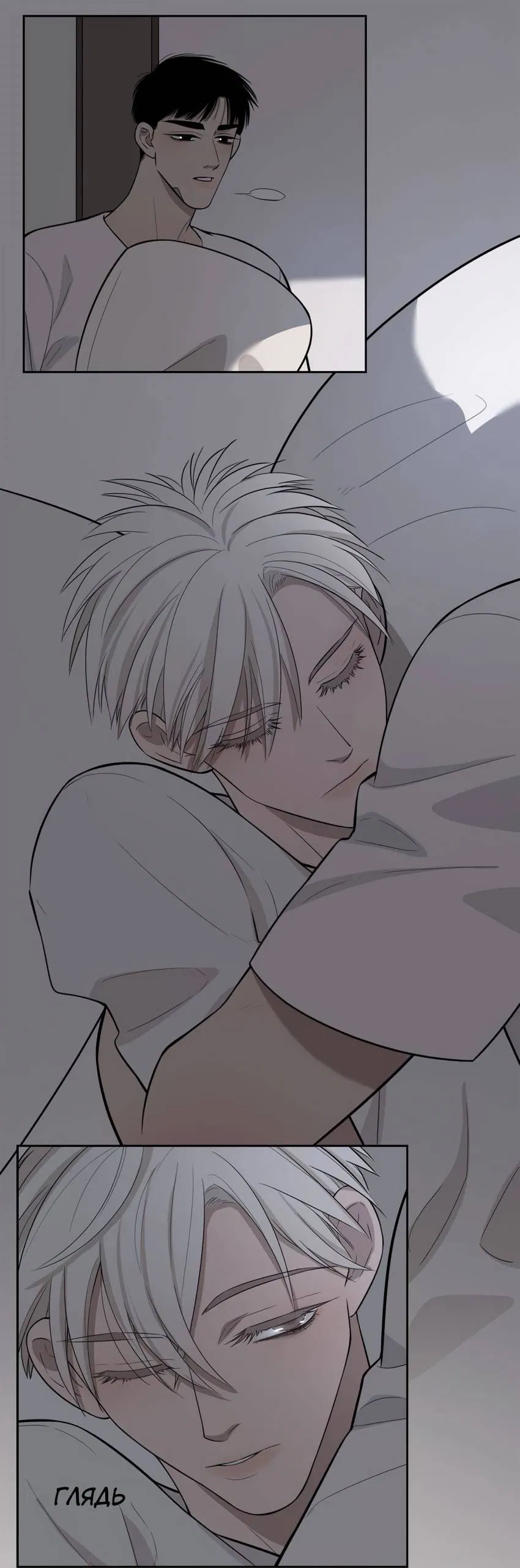 Манга Спаси меня нежно - Глава 16 Страница 5