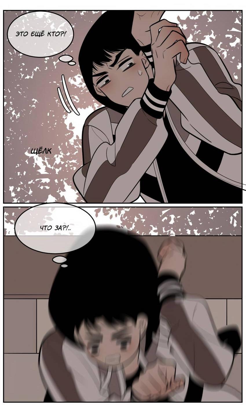 Манга Спаси меня нежно - Глава 16 Страница 16