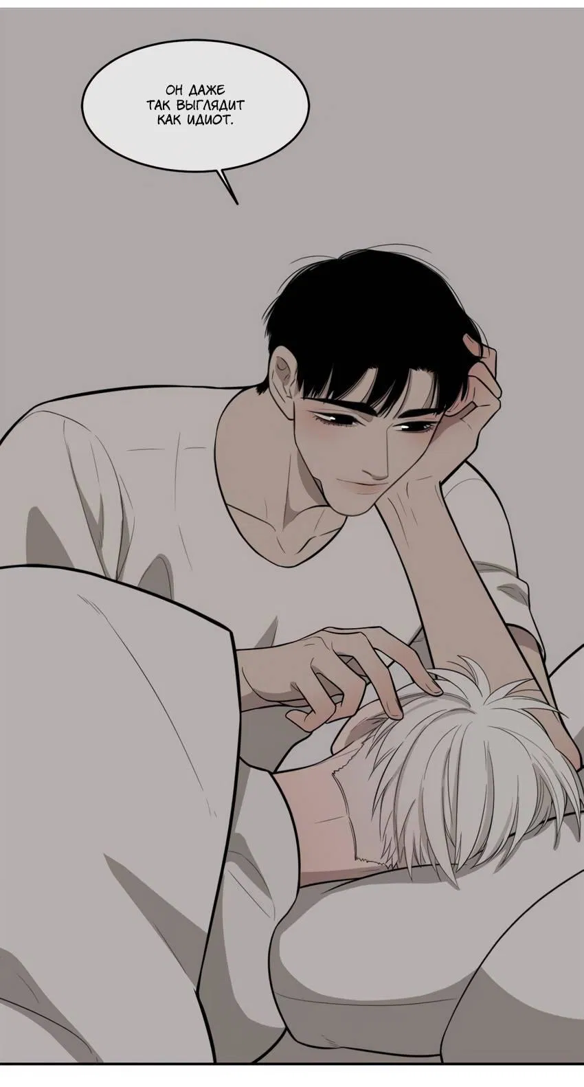 Манга Спаси меня нежно - Глава 16 Страница 8