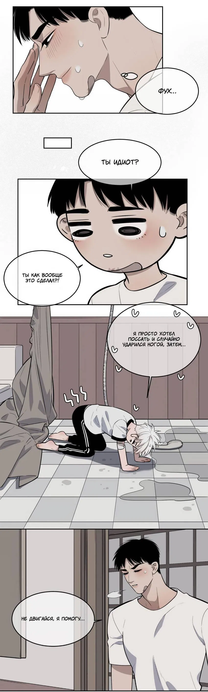 Манга Спаси меня нежно - Глава 15 Страница 7