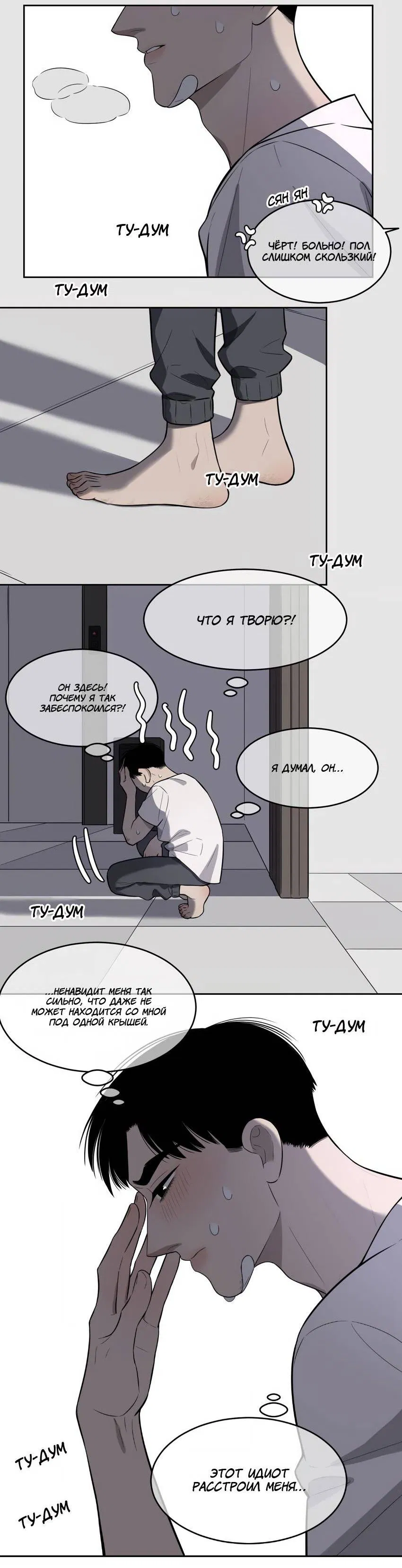 Манга Спаси меня нежно - Глава 15 Страница 6