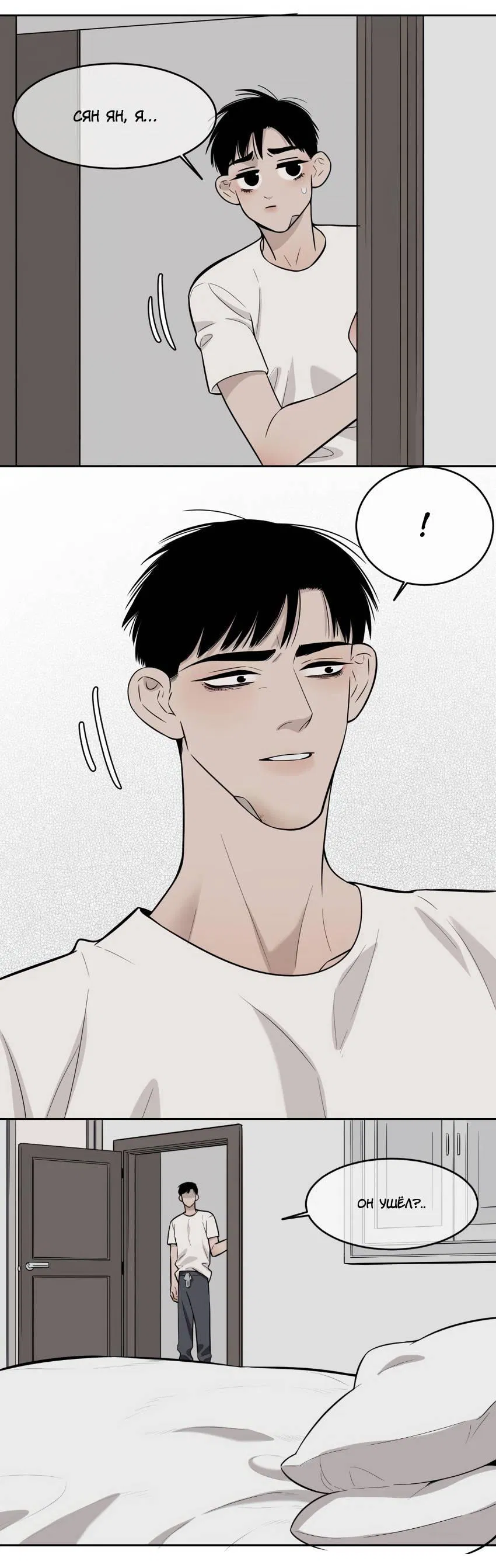 Манга Спаси меня нежно - Глава 15 Страница 3