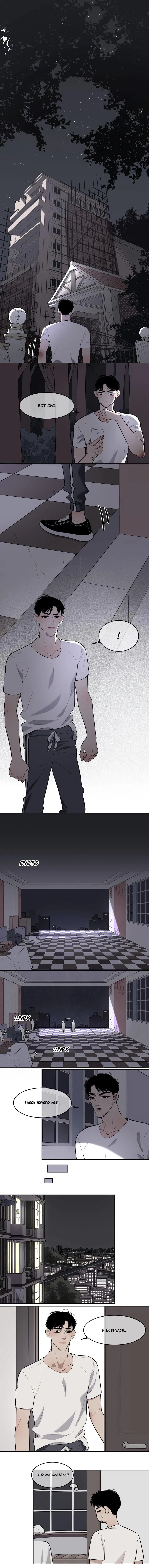 Манга Спаси меня нежно - Глава 15 Страница 2