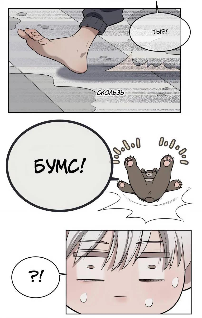 Манга Спаси меня нежно - Глава 15 Страница 8