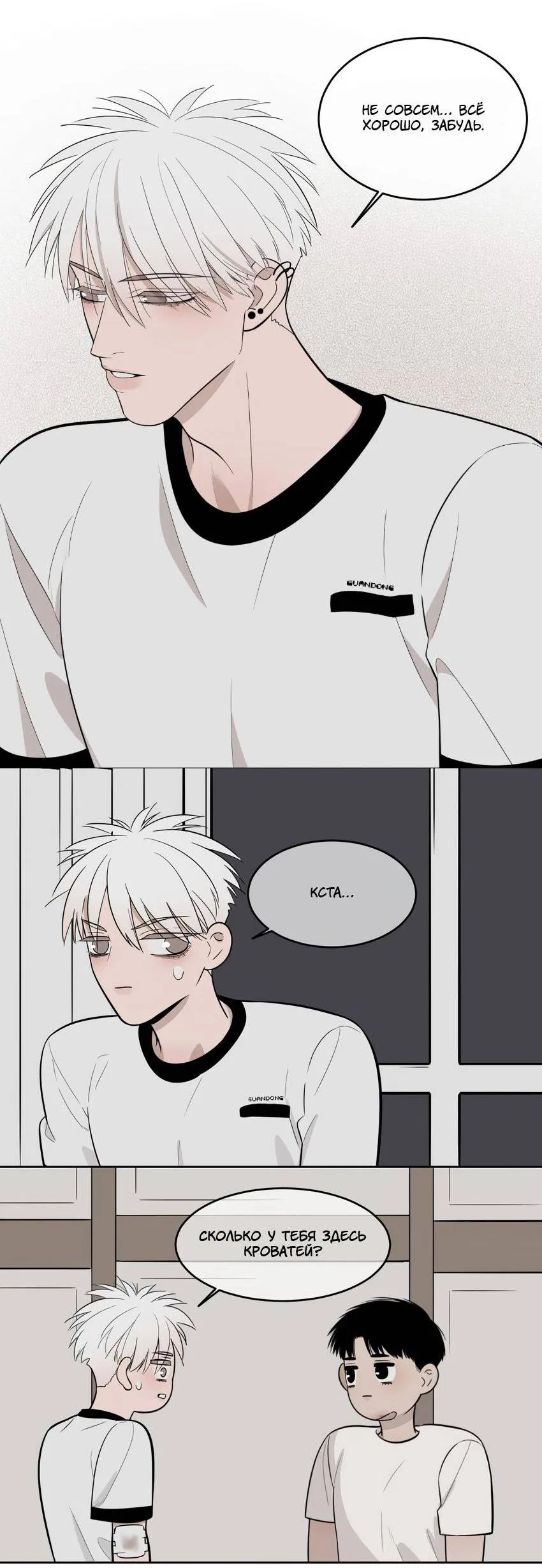 Манга Спаси меня нежно - Глава 15 Страница 15