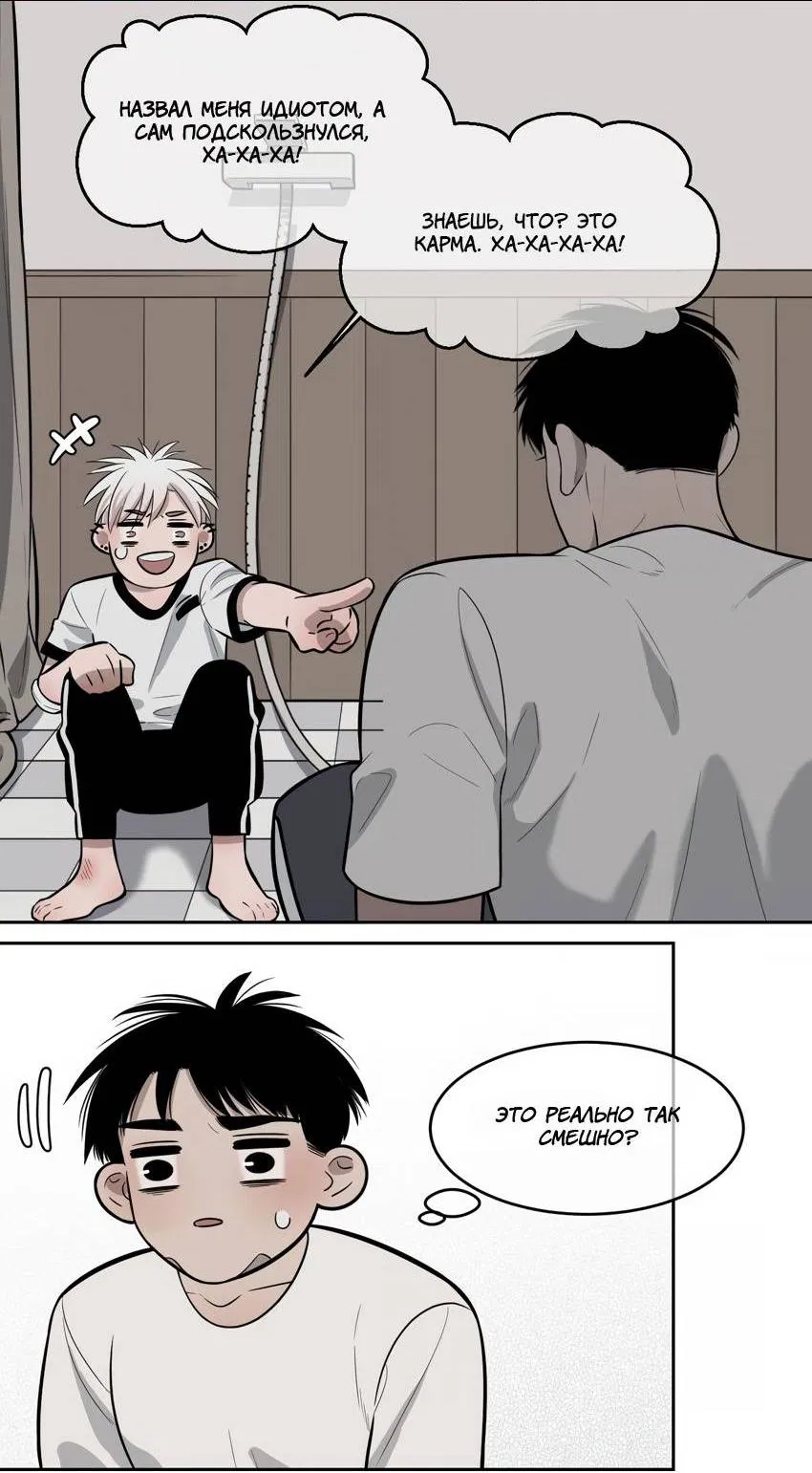 Манга Спаси меня нежно - Глава 15 Страница 10