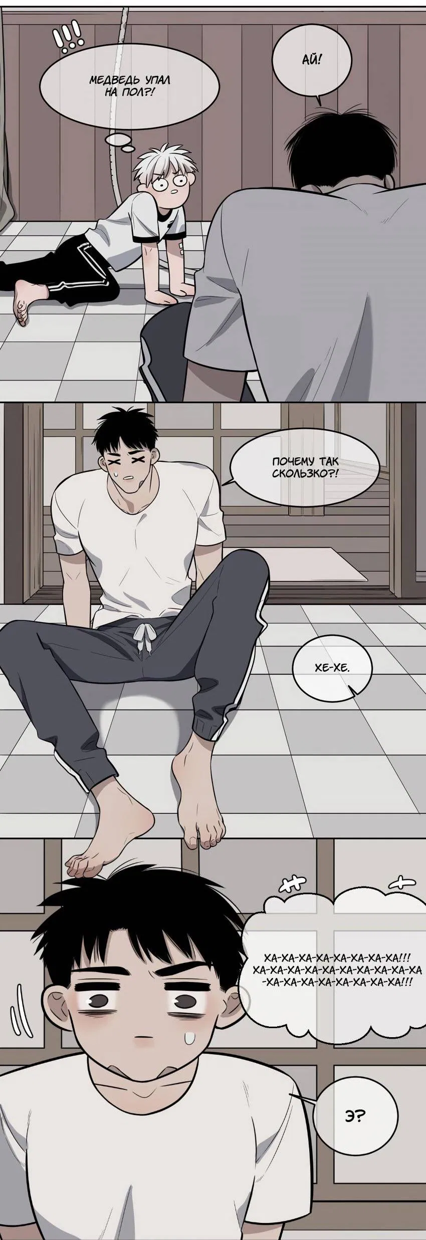 Манга Спаси меня нежно - Глава 15 Страница 9