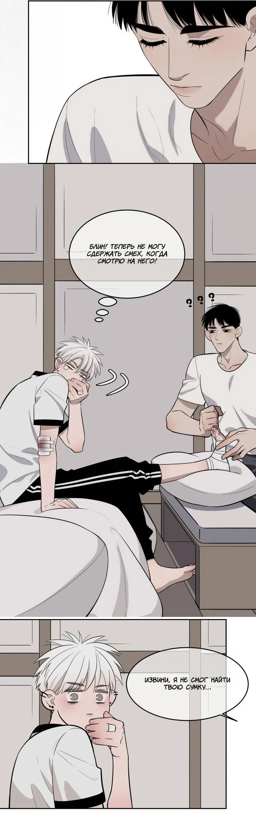 Манга Спаси меня нежно - Глава 15 Страница 13