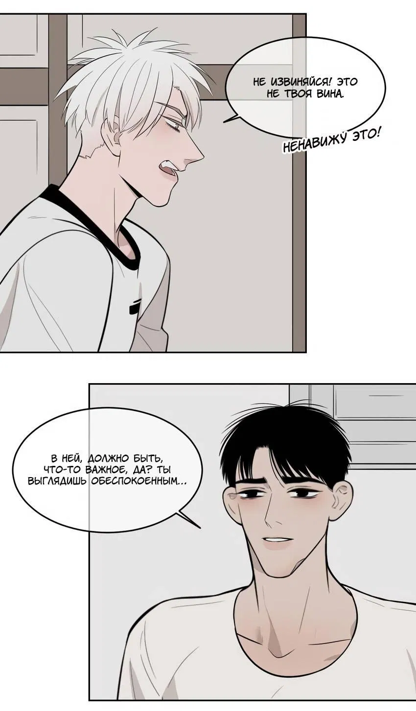 Манга Спаси меня нежно - Глава 15 Страница 14