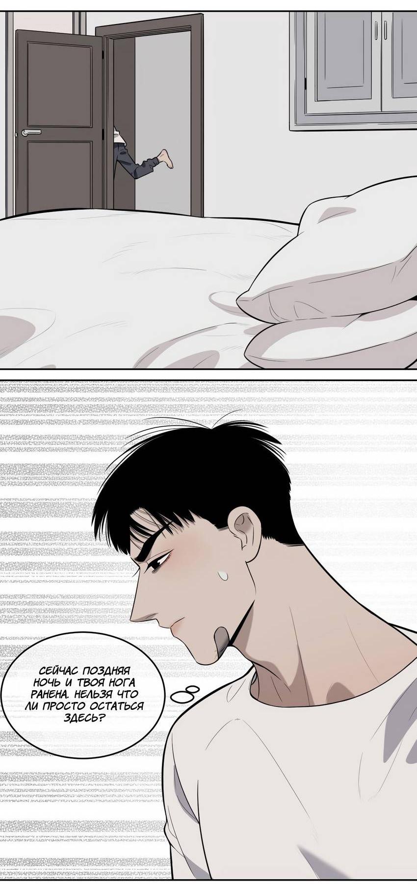 Манга Спаси меня нежно - Глава 15 Страница 4