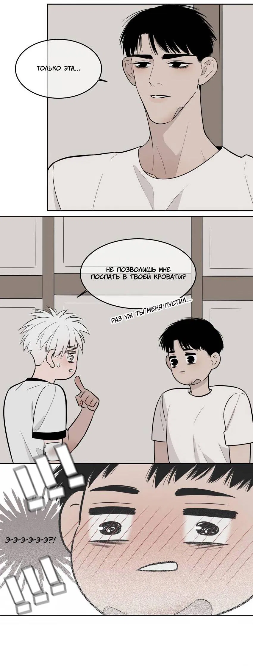 Манга Спаси меня нежно - Глава 15 Страница 16