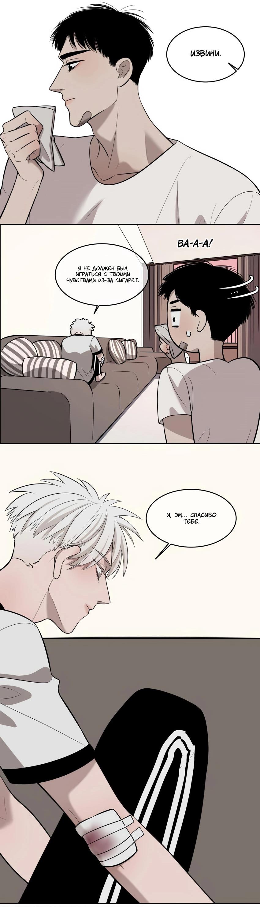 Манга Спаси меня нежно - Глава 14 Страница 11