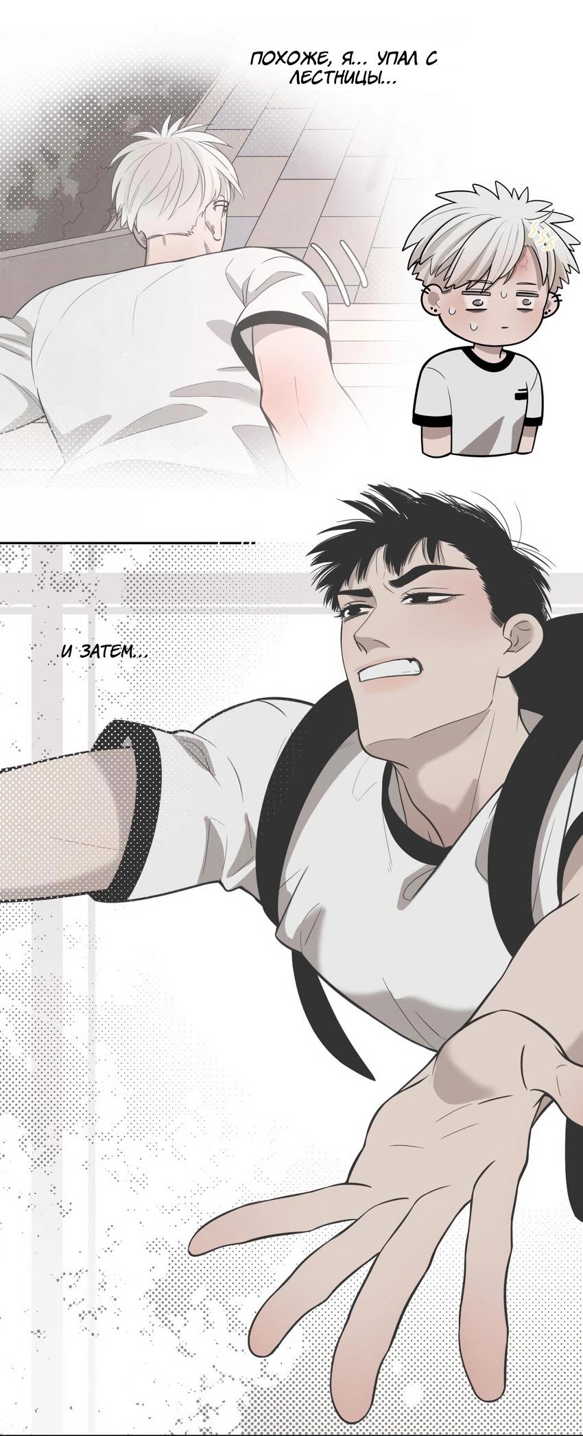 Манга Спаси меня нежно - Глава 14 Страница 7