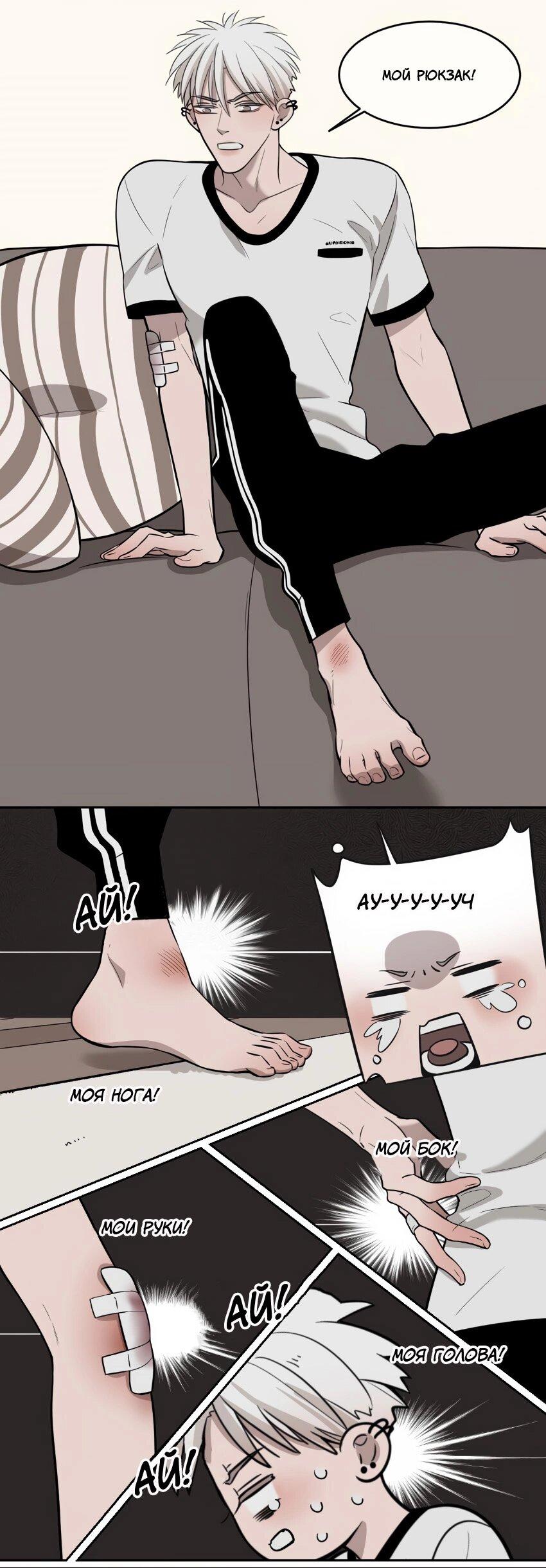 Манга Спаси меня нежно - Глава 14 Страница 13