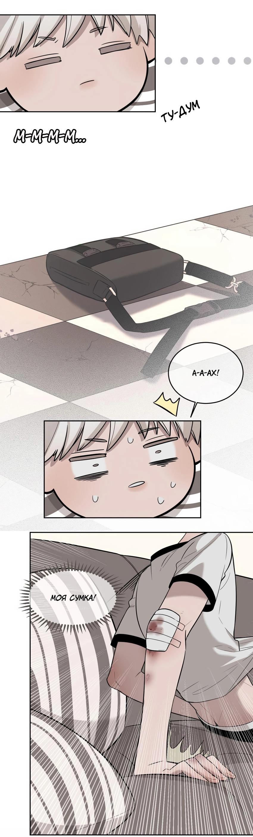 Манга Спаси меня нежно - Глава 14 Страница 4