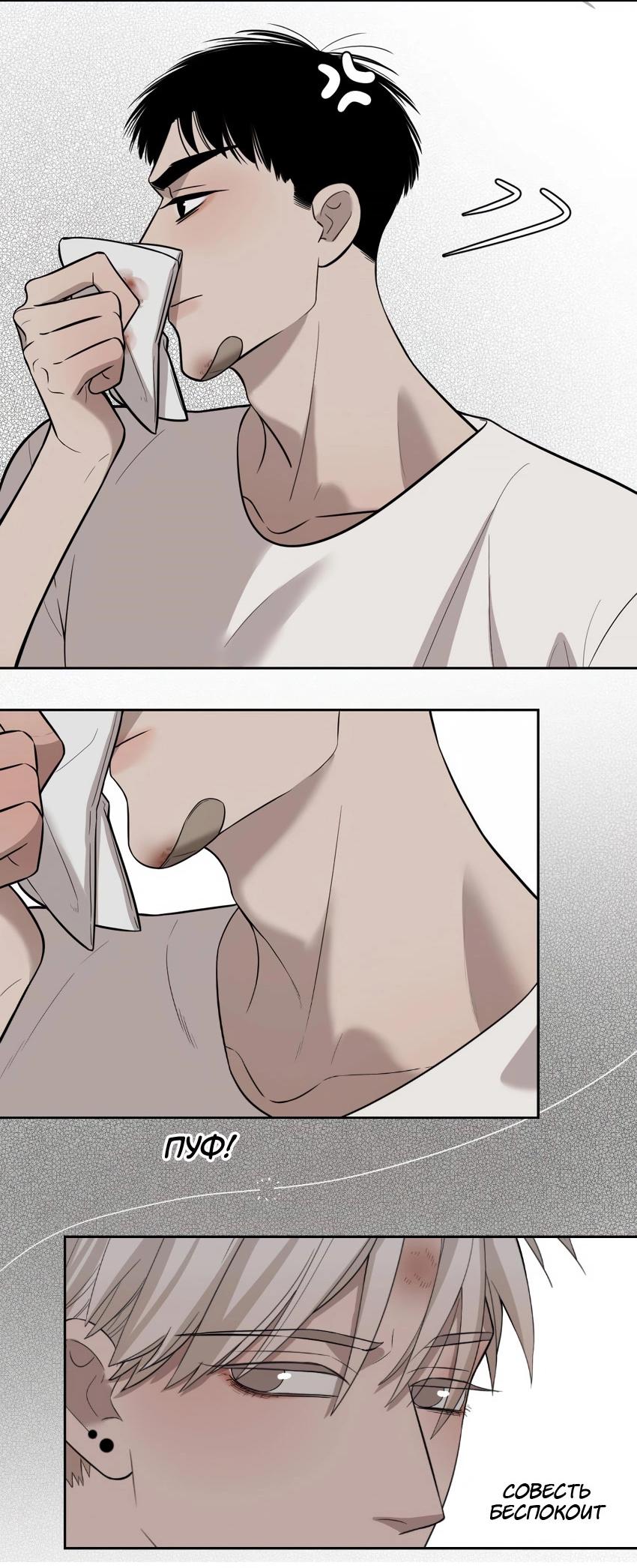 Манга Спаси меня нежно - Глава 14 Страница 10