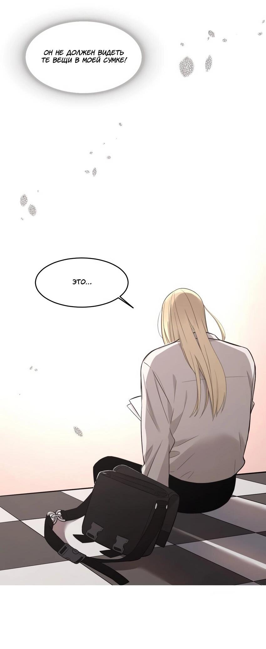 Манга Спаси меня нежно - Глава 14 Страница 19