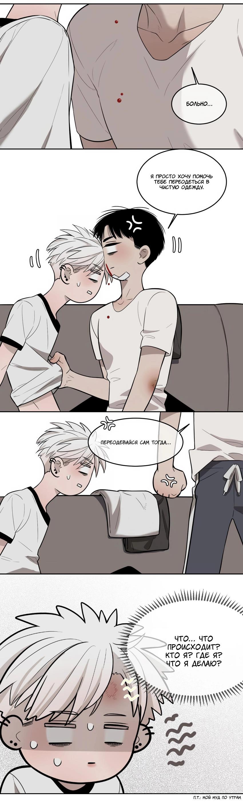 Манга Спаси меня нежно - Глава 14 Страница 6