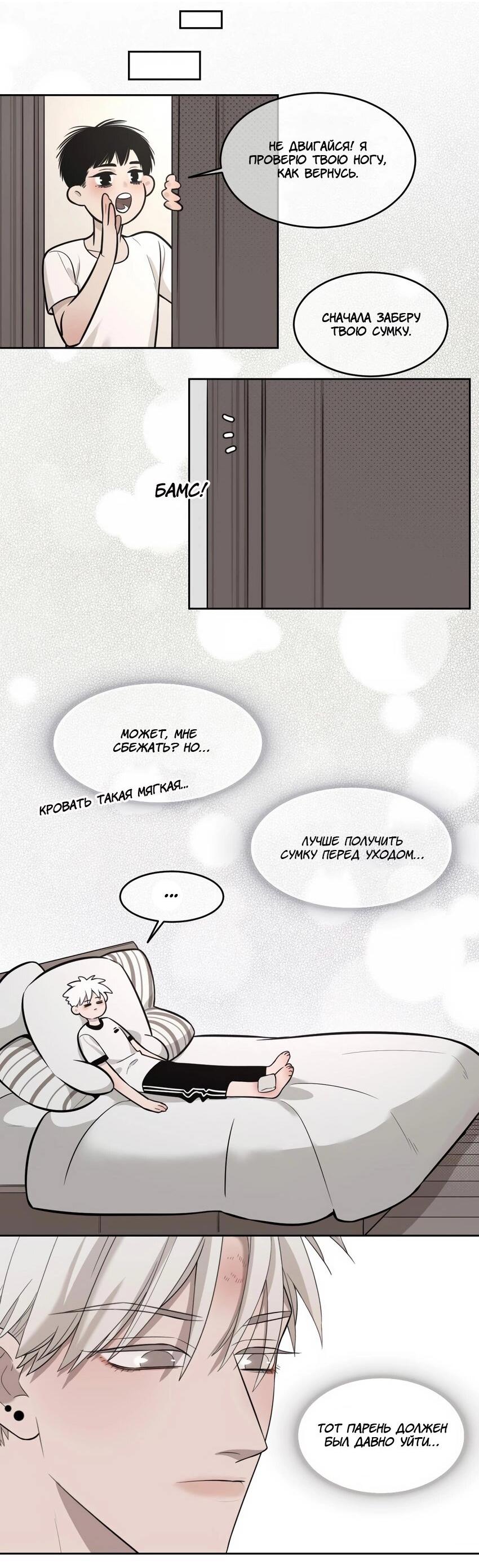 Манга Спаси меня нежно - Глава 14 Страница 18